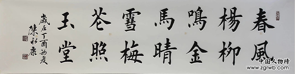 中國文化進萬家優秀書畫家風采展--陳永康