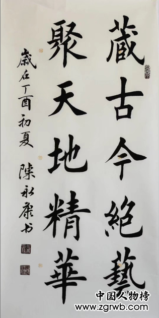 中國文化進萬家優秀書畫家風采展--陳永康