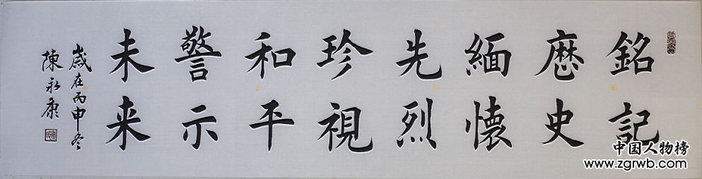 中國文化進萬家優秀書畫家風采展--陳永康