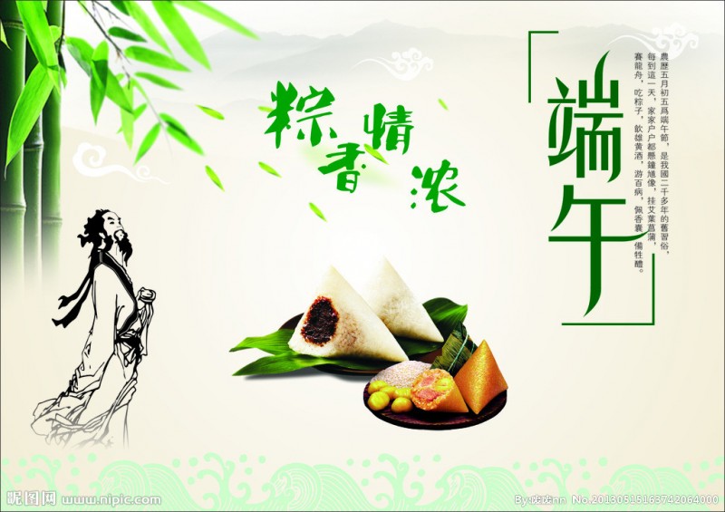 話說端午 祝福祖國，萬家和諧吉康