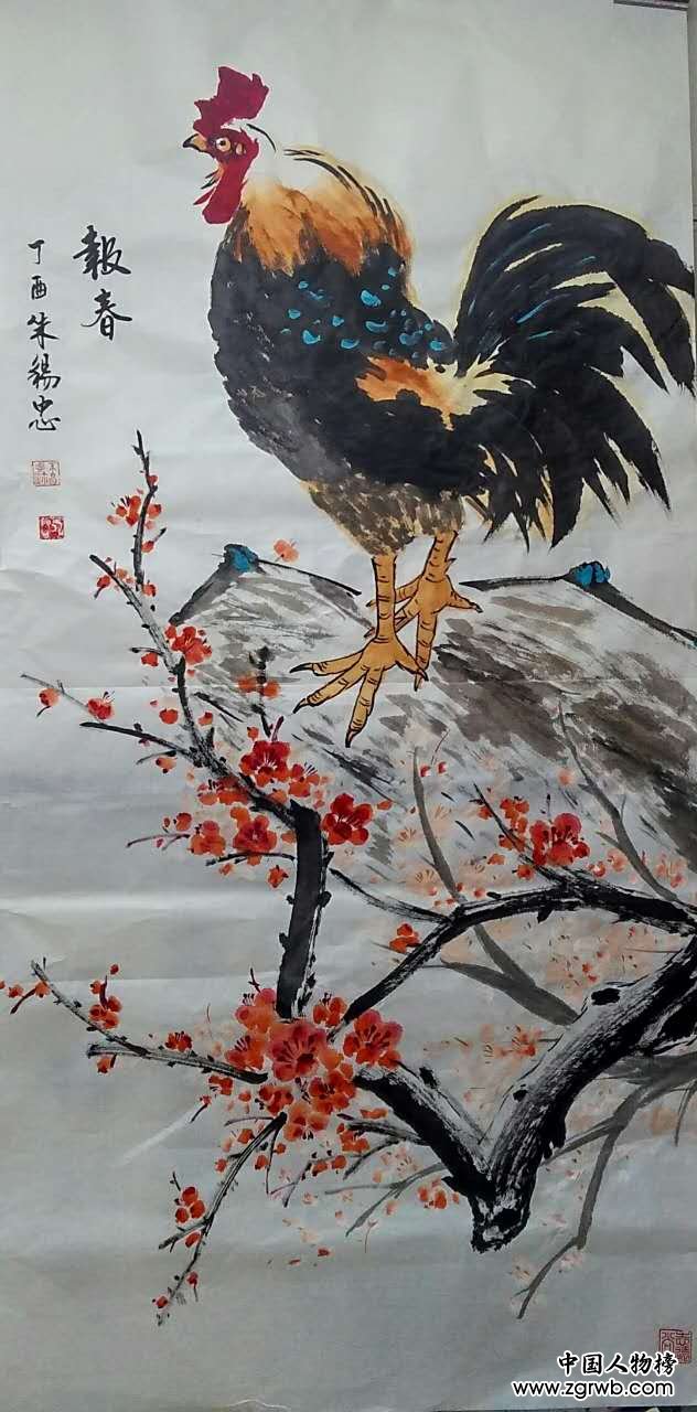 中國文化進萬家優秀書畫家風采展--朱錫忠