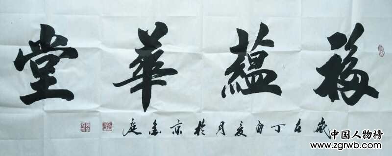 中國文化進(jìn)萬家優(yōu)秀書畫家風(fēng)采展--孫金庭