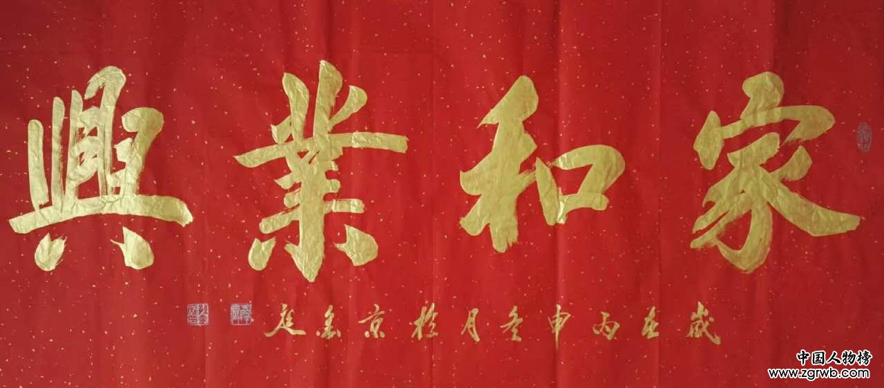 中國文化進(jìn)萬家優(yōu)秀書畫家風(fēng)采展--孫金庭