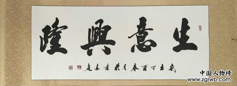 中國文化進(jìn)萬家優(yōu)秀書畫家風(fēng)采展--孫金庭