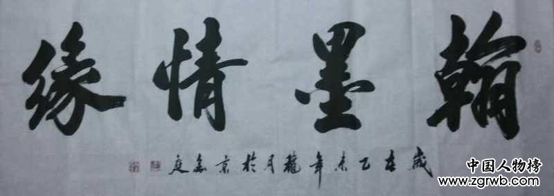 中國文化進(jìn)萬家優(yōu)秀書畫家風(fēng)采展--孫金庭
