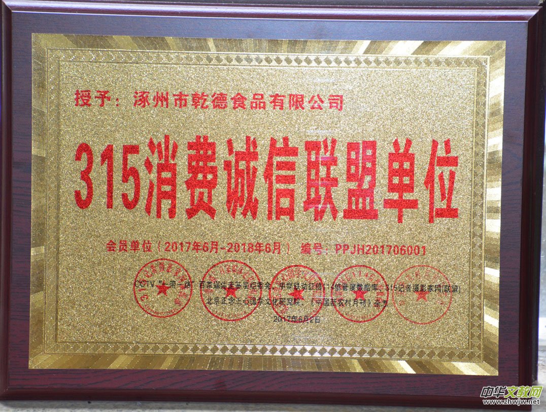 關(guān)于開展“‘315消費誠信聯(lián)盟單位’會員單位、理事單位”的決定
