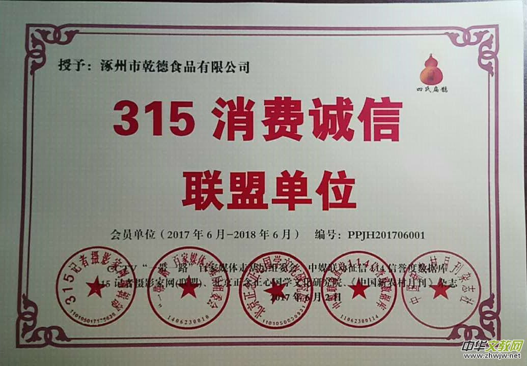 關(guān)于開展“‘315消費誠信聯(lián)盟單位’會員單位、理事單位”的決定