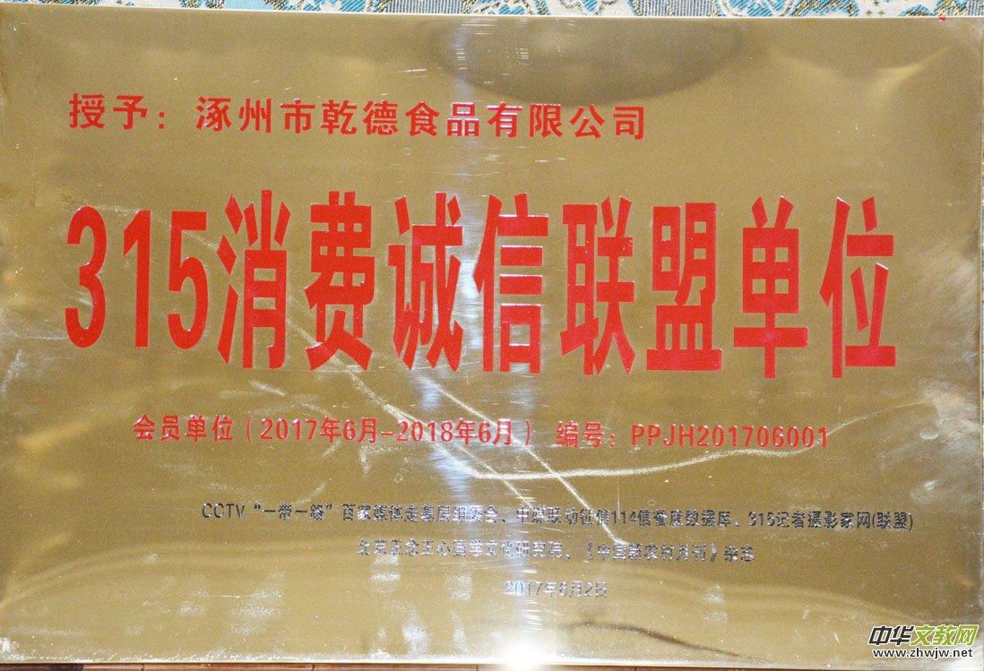 關(guān)于開展“‘315消費誠信聯(lián)盟單位’會員單位、理事單位”的決定