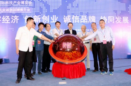 中國國際科技產業博覽會暨數字經濟創新創業峰會在京舉行
