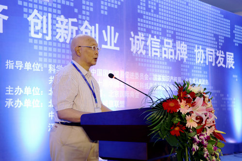 中國國際科技產業博覽會暨數字經濟創新創業峰會在京舉行
