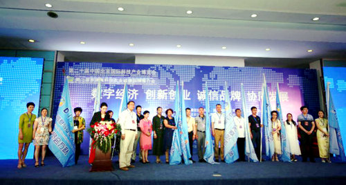 中國國際科技產業博覽會暨數字經濟創新創業峰會在京舉行