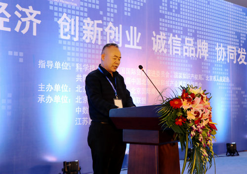 中國國際科技產業博覽會暨數字經濟創新創業峰會在京舉行