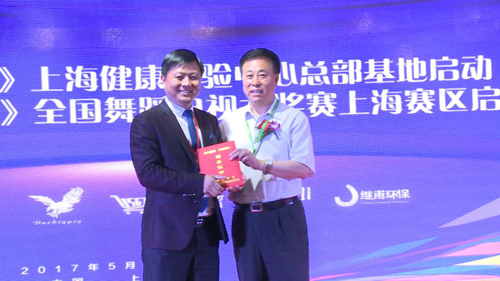 CCTV《全民健身》上海健康體驗中心授牌儀式舉行