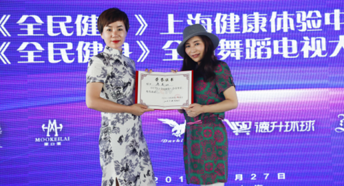 CCTV《全民健身》上海健康體驗中心授牌儀式舉行