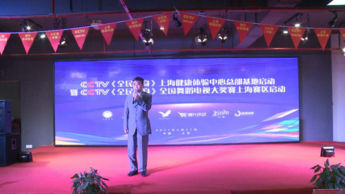 CCTV《全民健身》上海健康體驗中心授牌儀式舉行