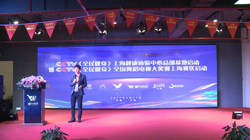 CCTV《全民健身》上海健康體驗中心授牌儀式舉行