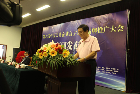 第六屆中國民營企業自主創新品牌推廣大會召開