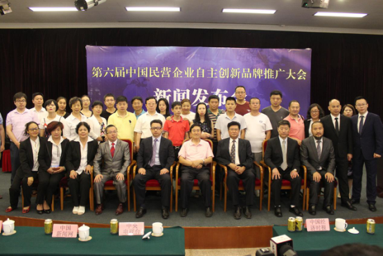 第六屆中國民營企業自主創新品牌推廣大會召開