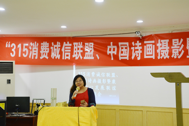 315消費誠信聯盟、中國詩畫攝影暨康養中心發展聯誼座談會召開