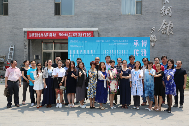 博雅承傳—2017中國（北京）書畫家作品邀請展”在北京漢方美術館舉行