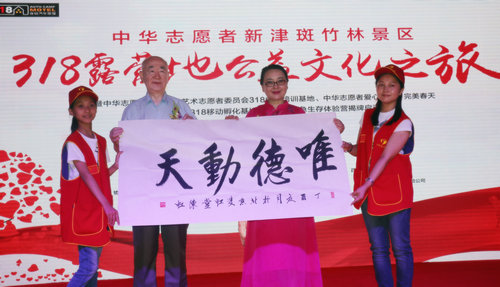 318志愿者公益文化之旅大型公益活動在成都啟動