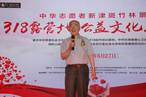 318志愿者公益文化之旅大型公益活動在成都啟動