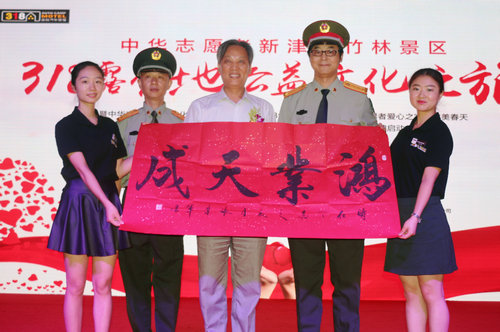 318志愿者公益文化之旅大型公益活動在成都啟動