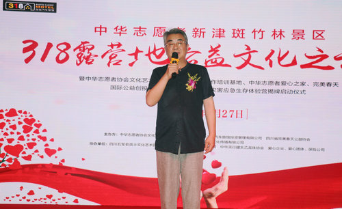 318志愿者公益文化之旅大型公益活動在成都啟動