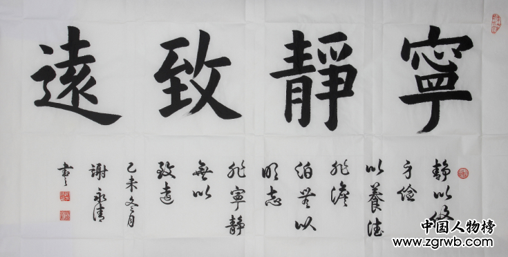 謝永清——中國文化進萬家優秀書畫家風采展
