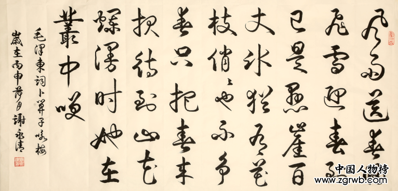 謝永清——中國文化進萬家優秀書畫家風采展