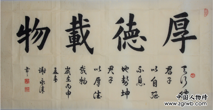 謝永清——中國文化進萬家優秀書畫家風采展
