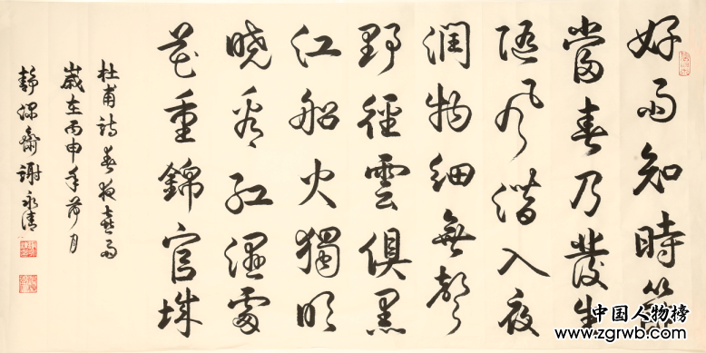 謝永清——中國文化進萬家優秀書畫家風采展