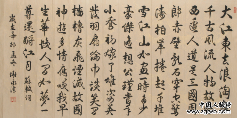 謝永清——中國文化進萬家優秀書畫家風采展