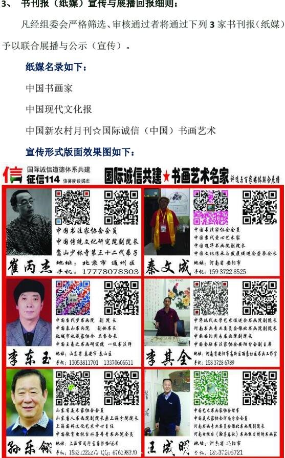 評選與展播 國際誠信共建書畫藝術(shù)名家 活動的通知