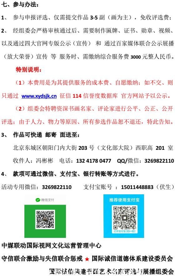 評選與展播 國際誠信共建書畫藝術(shù)名家 活動的通知