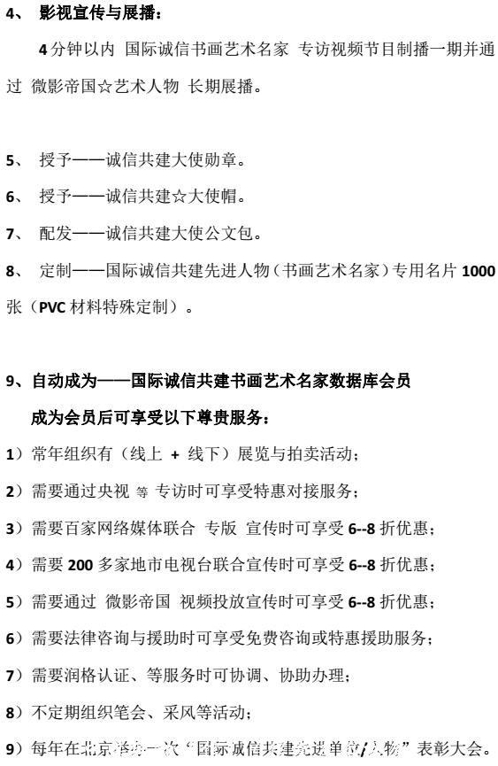 評選與展播 國際誠信共建書畫藝術(shù)名家 活動的通知