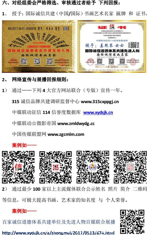 評選與展播 國際誠信共建書畫藝術(shù)名家 活動的通知