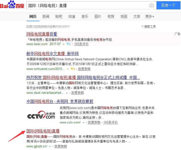 國際（網絡電視）直播臺 剛試播3天 就被百度推到首頁展示