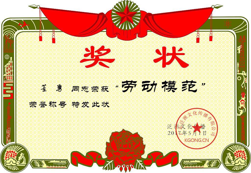 龔建光接見2017中華領航勞動者