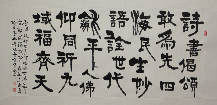 2017中國(guó)五臺(tái)山千僧齋筵·世界和平祈福大法會(huì)暨妙生大和尚詩(shī)偈即興創(chuàng)作正念正心詩(shī)文書畫攝影筆會(huì)在普化寺隆重舉