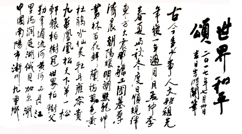 2017中國(guó)五臺(tái)山千僧齋筵·世界和平祈福大法會(huì)暨妙生大和尚詩(shī)偈即興創(chuàng)作正念正心詩(shī)文書畫攝影筆會(huì)在普化寺隆重舉