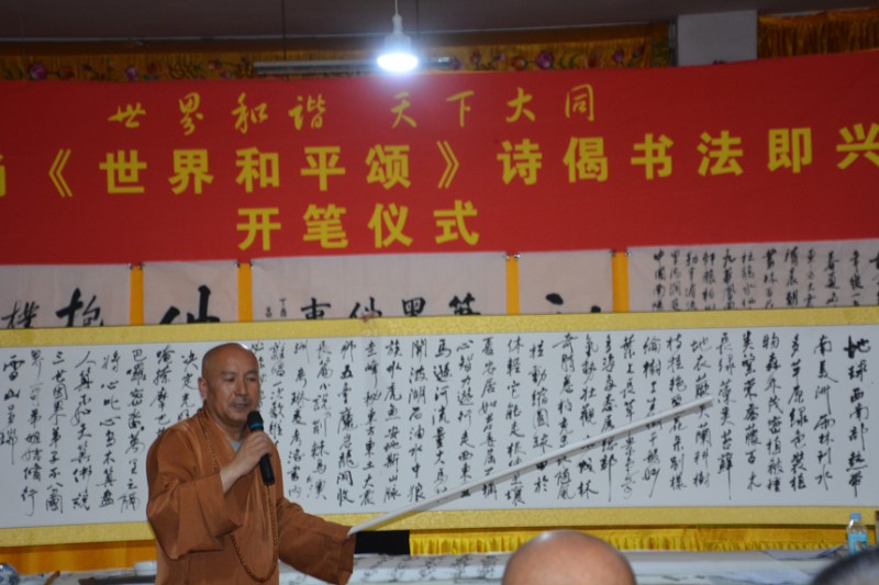2017中國(guó)五臺(tái)山千僧齋筵·世界和平祈福大法會(huì)暨妙生大和尚詩(shī)偈即興創(chuàng)作正念正心詩(shī)文書畫攝影筆會(huì)在普化寺隆重舉
