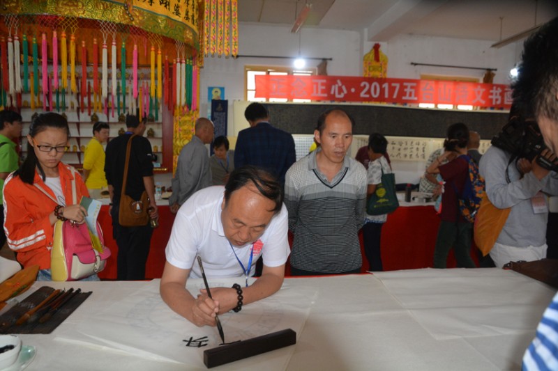 2017中國(guó)五臺(tái)山千僧齋筵·世界和平祈福大法會(huì)暨妙生大和尚詩(shī)偈即興創(chuàng)作正念正心詩(shī)文書畫攝影筆會(huì)在普化寺隆重舉