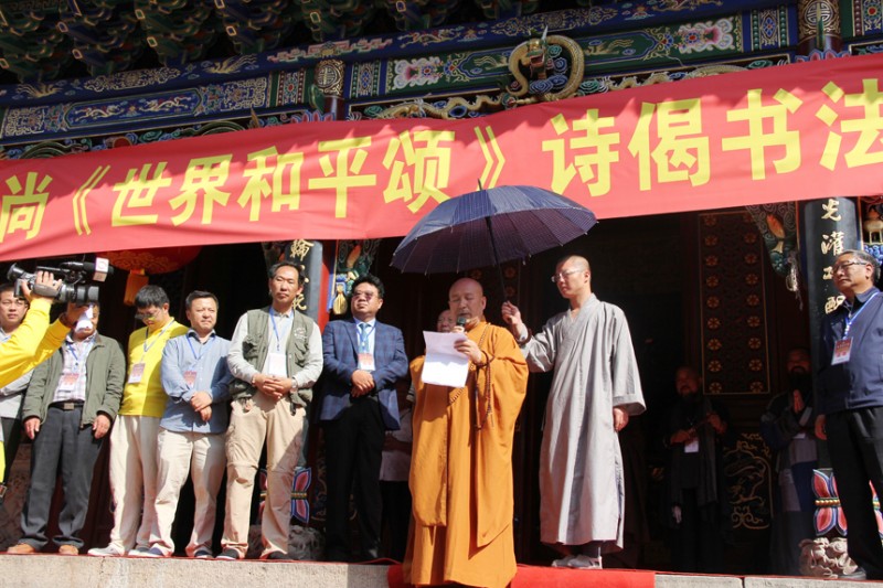 2017中國(guó)五臺(tái)山千僧齋筵·世界和平祈福大法會(huì)暨妙生大和尚詩(shī)偈即興創(chuàng)作正念正心詩(shī)文書畫攝影筆會(huì)在普化寺隆重舉