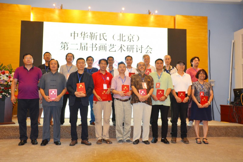 中華靳氏第二屆書(shū)畫(huà)藝術(shù)研討會(huì)書(shū)畫(huà)展在北京召開(kāi)