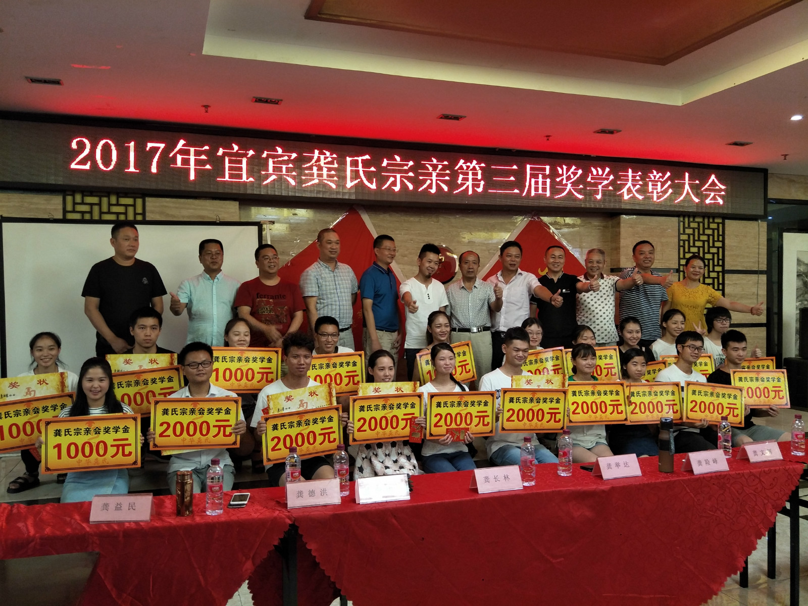 宜賓龔氏宗親第三屆獎學表彰大會圓滿成功