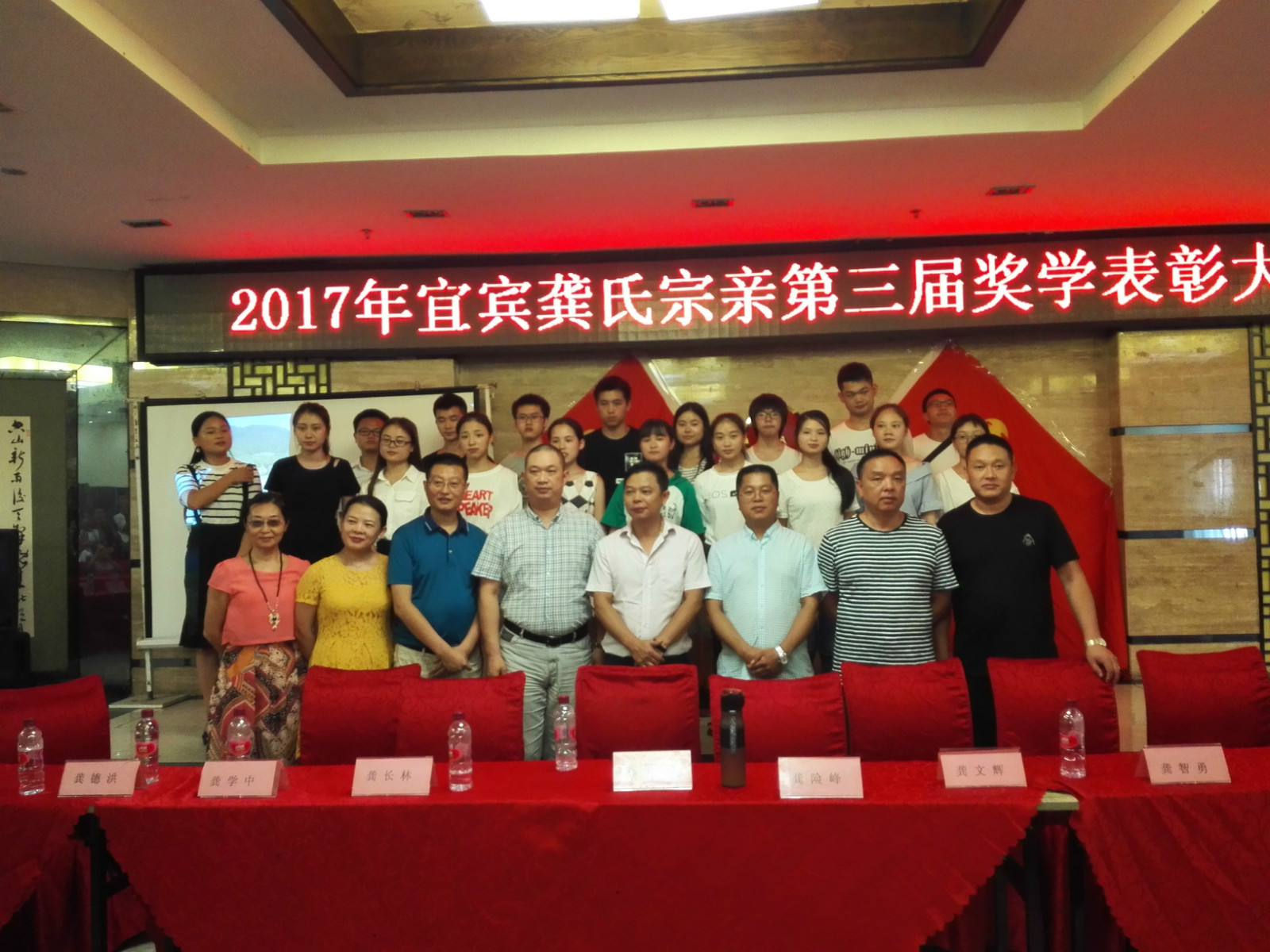 宜賓龔氏宗親第三屆獎學表彰大會圓滿成功