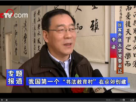 中國書法教育村建設(shè)座談會在京召開