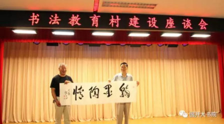 中國書法教育村建設(shè)座談會在京召開
