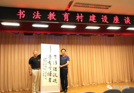 中國書法教育村建設(shè)座談會在京召開
